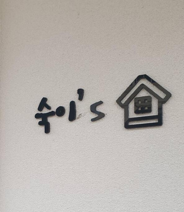 Gyeongju Sugi'S Guesthouse Bagian luar foto